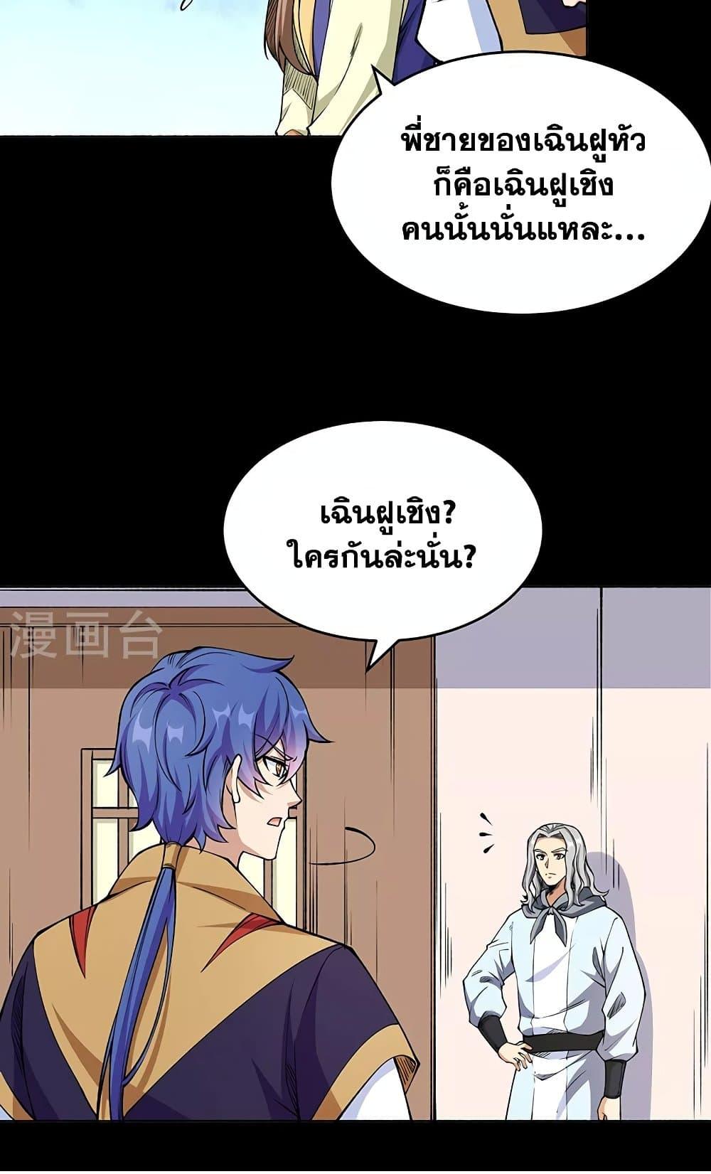 Martial Arts Reigns ตอนที่ 516 แปลไทย รูปที่ 2