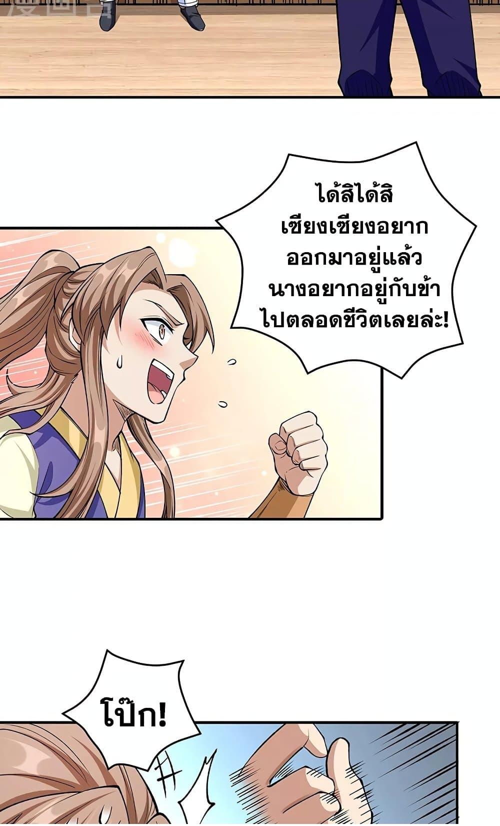 Martial Arts Reigns ตอนที่ 516 แปลไทย รูปที่ 20