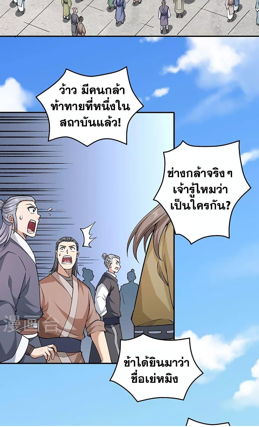 Martial Arts Reigns ตอนที่ 516 แปลไทย รูปที่ 24