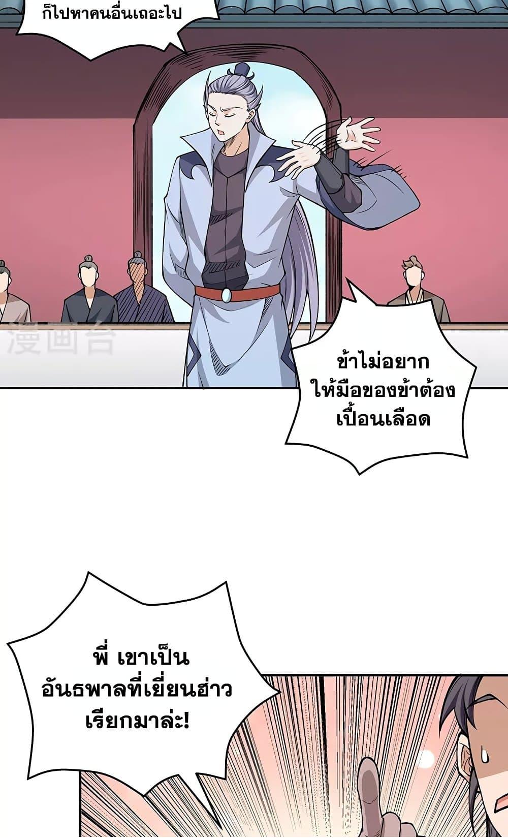 Martial Arts Reigns ตอนที่ 516 แปลไทย รูปที่ 28