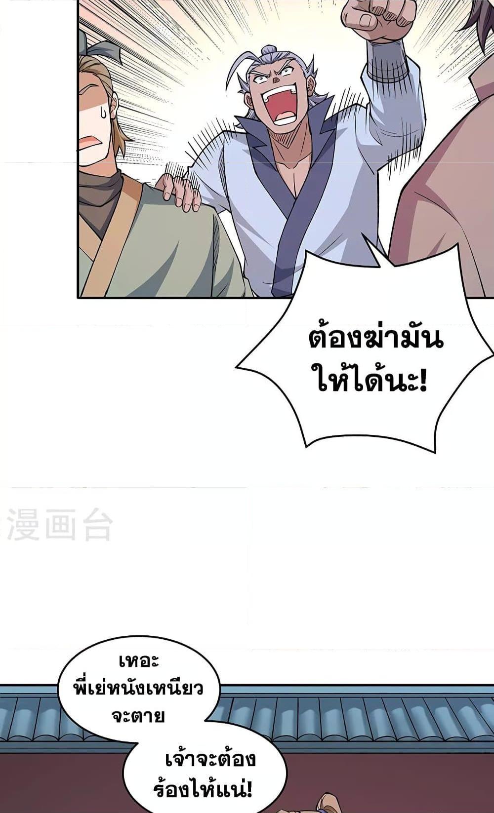 Martial Arts Reigns ตอนที่ 516 แปลไทย รูปที่ 29