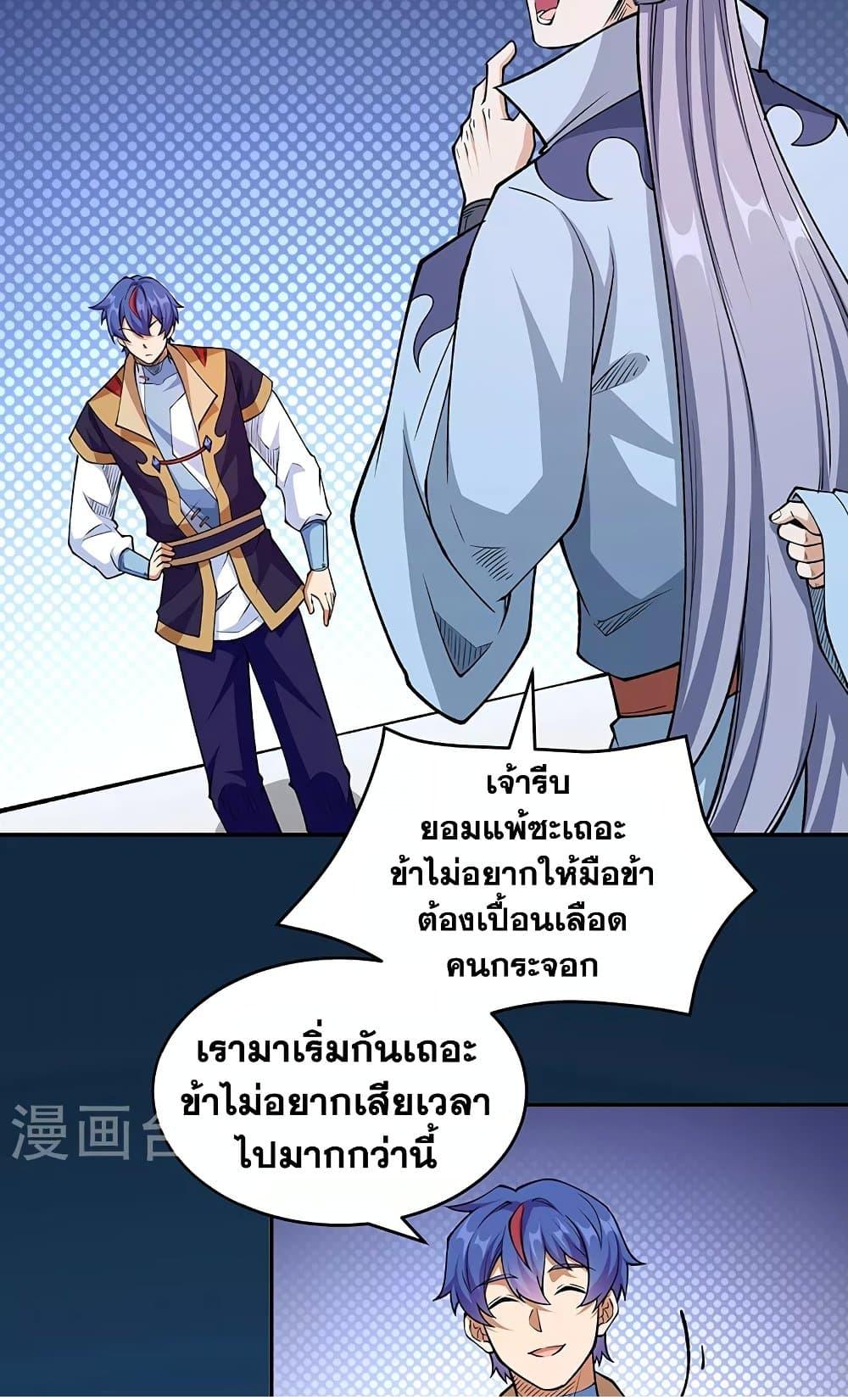 Martial Arts Reigns ตอนที่ 516 แปลไทย รูปที่ 32