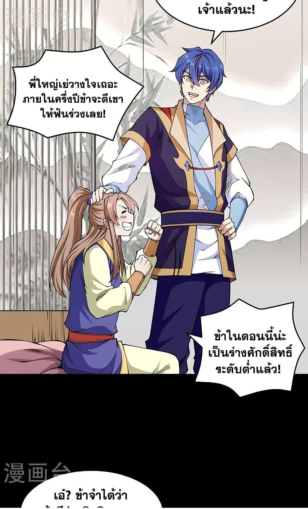 Martial Arts Reigns ตอนที่ 516 แปลไทย รูปที่ 6