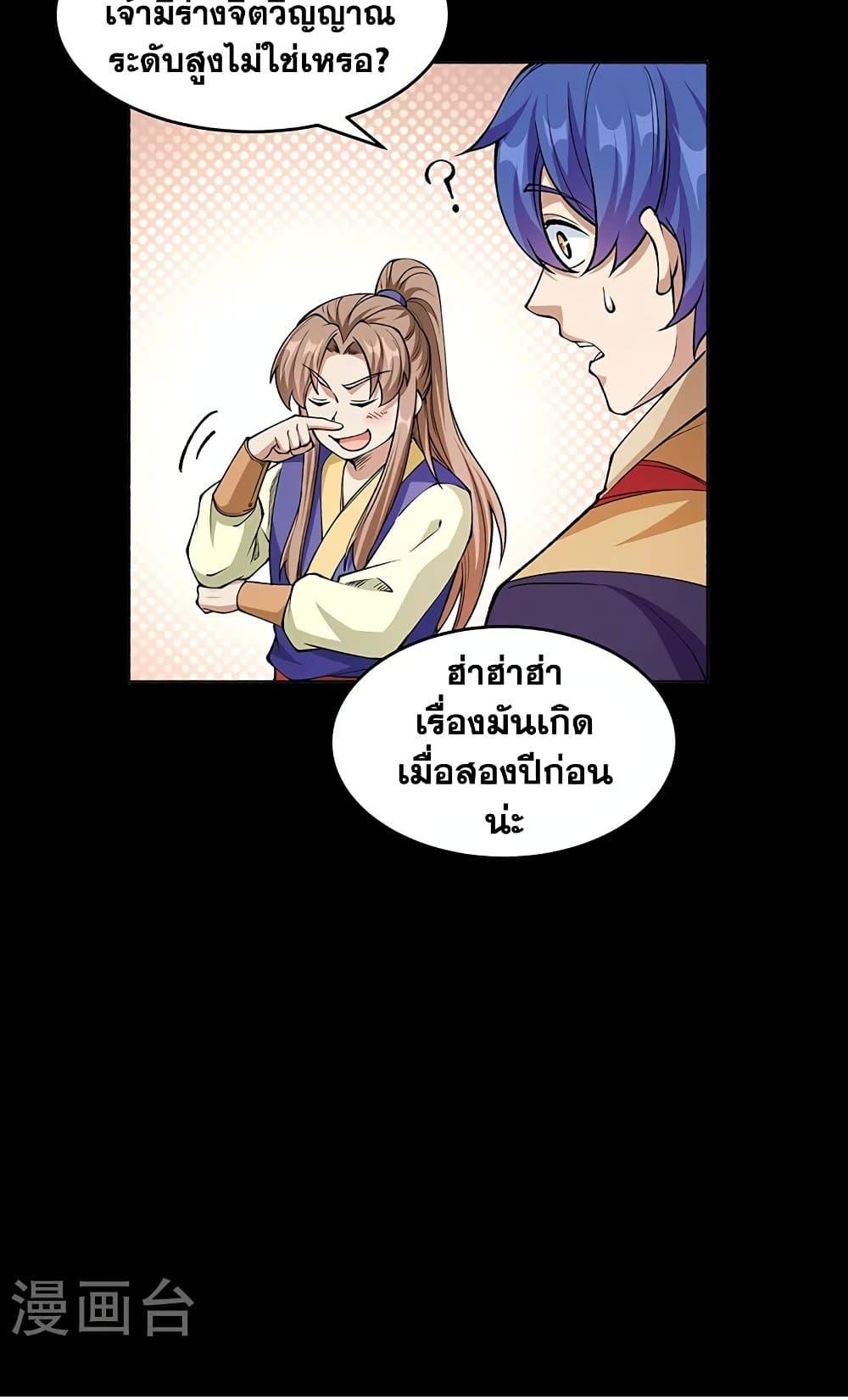 Martial Arts Reigns ตอนที่ 516 แปลไทย รูปที่ 7