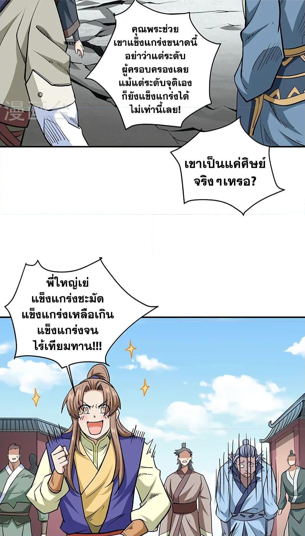 Martial Arts Reigns ตอนที่ 517 แปลไทย รูปที่ 17