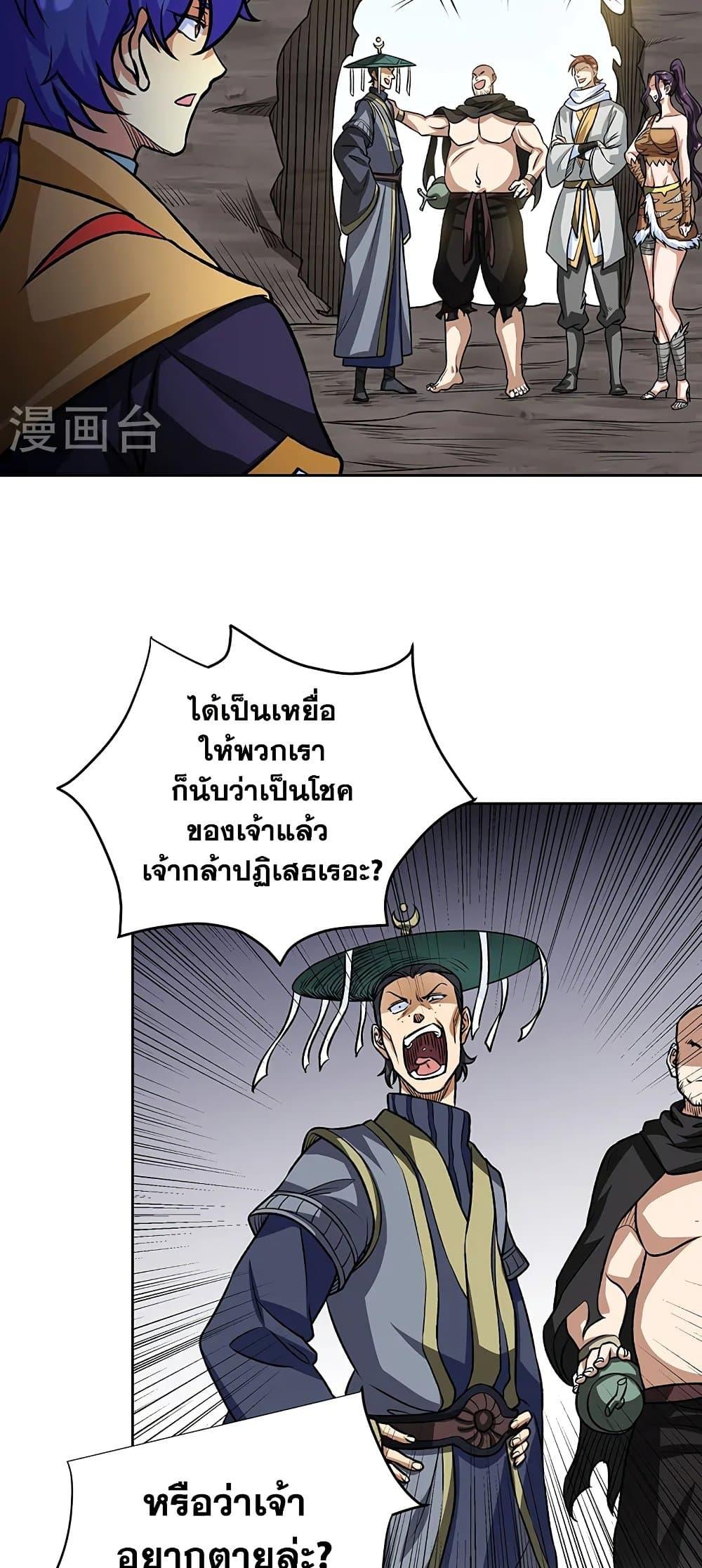 Martial Arts Reigns ตอนที่ 518 แปลไทย รูปที่ 10