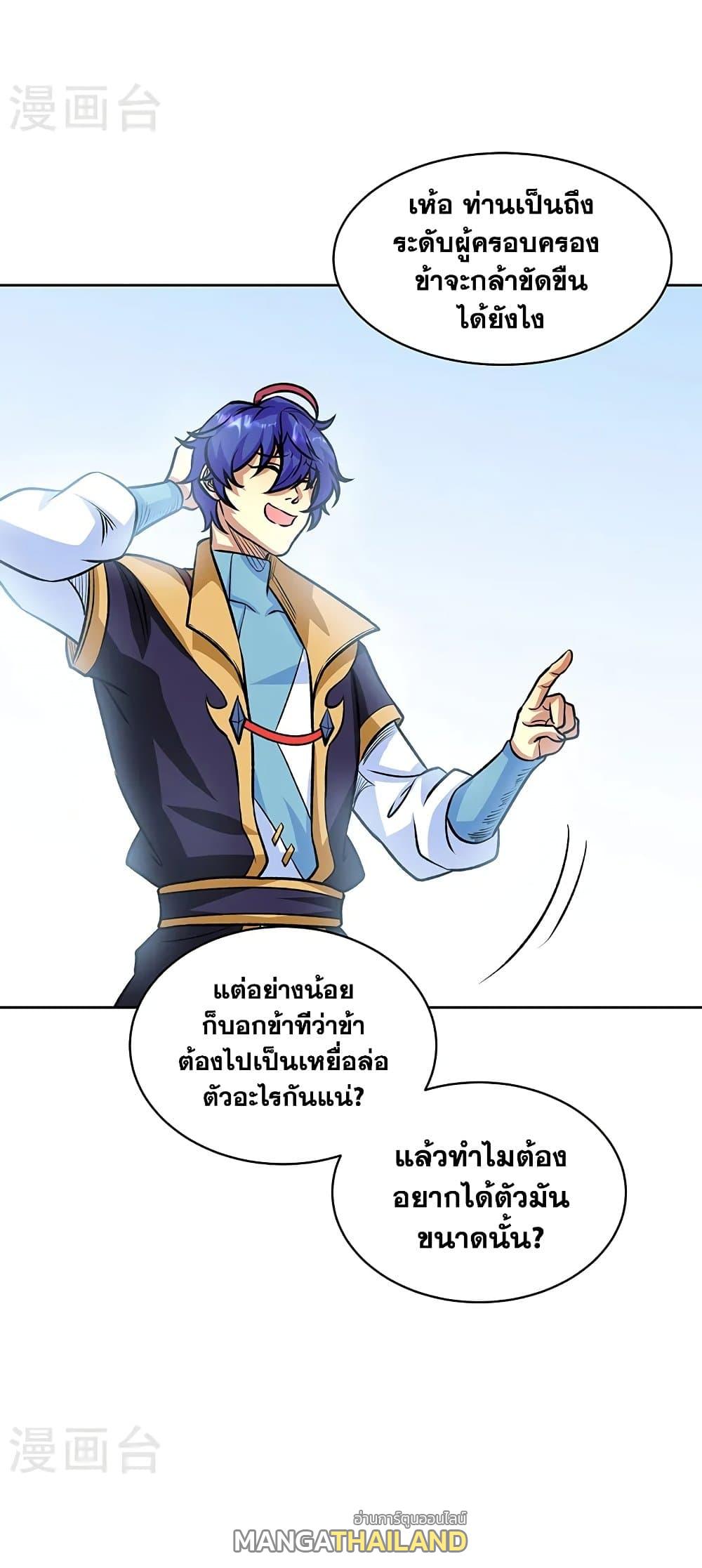 Martial Arts Reigns ตอนที่ 518 แปลไทย รูปที่ 12