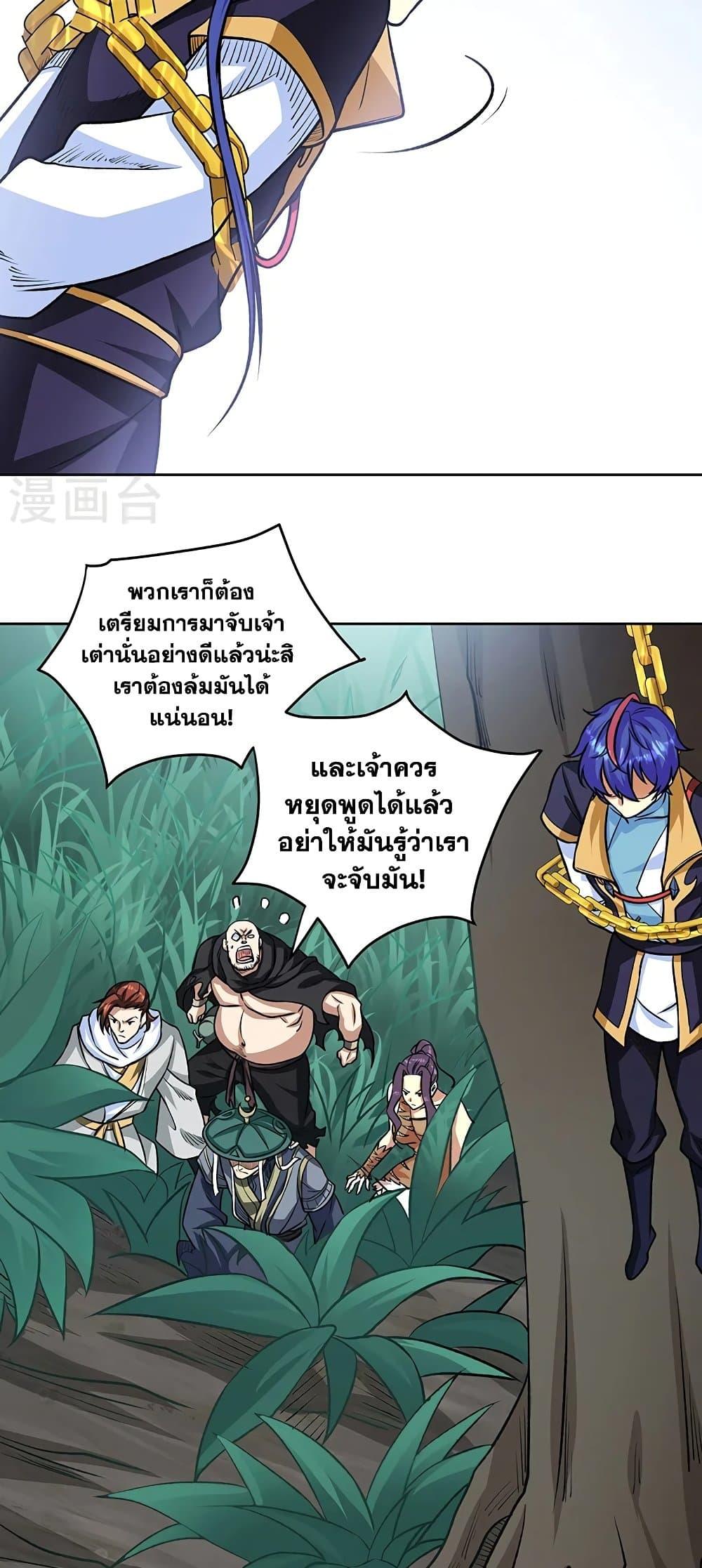 Martial Arts Reigns ตอนที่ 518 แปลไทย รูปที่ 21