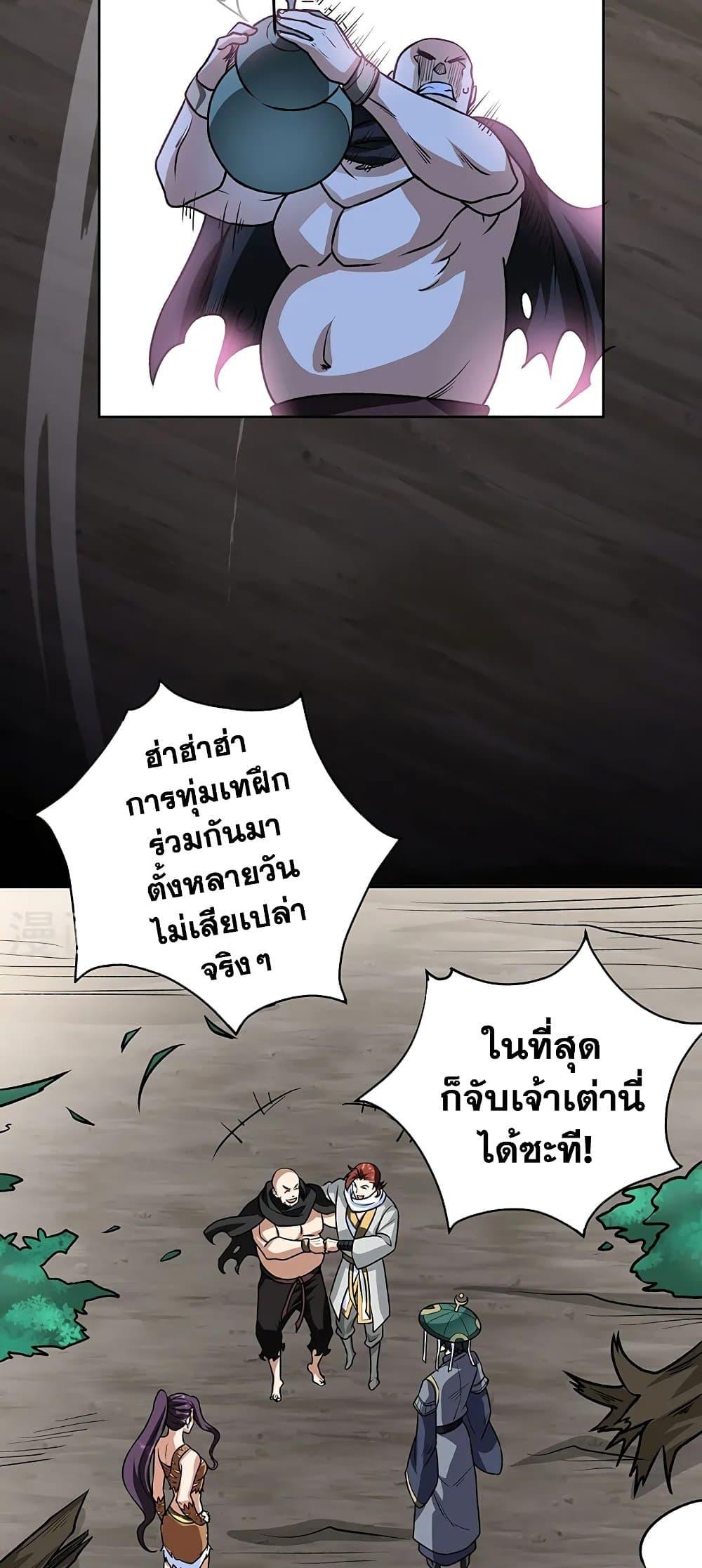 Martial Arts Reigns ตอนที่ 518 แปลไทย รูปที่ 37