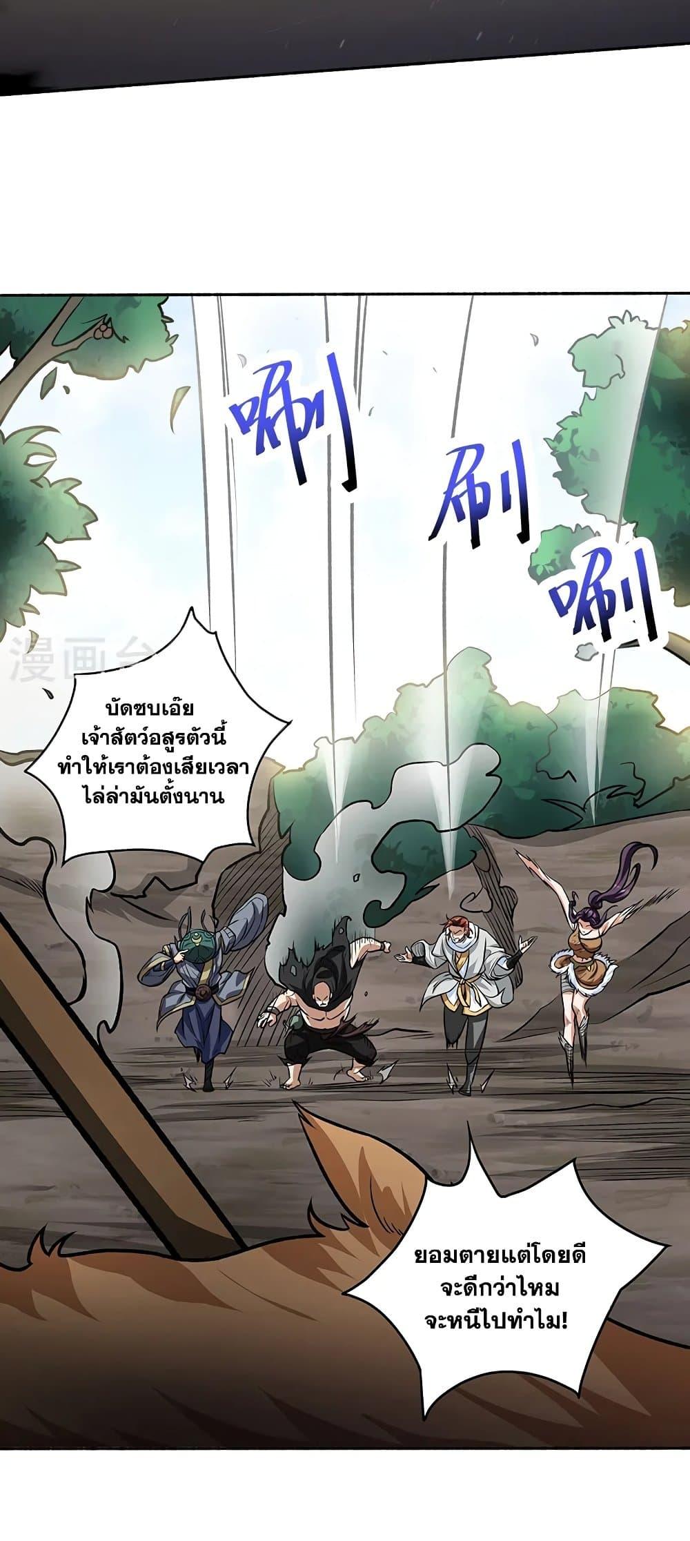 Martial Arts Reigns ตอนที่ 518 แปลไทย รูปที่ 4