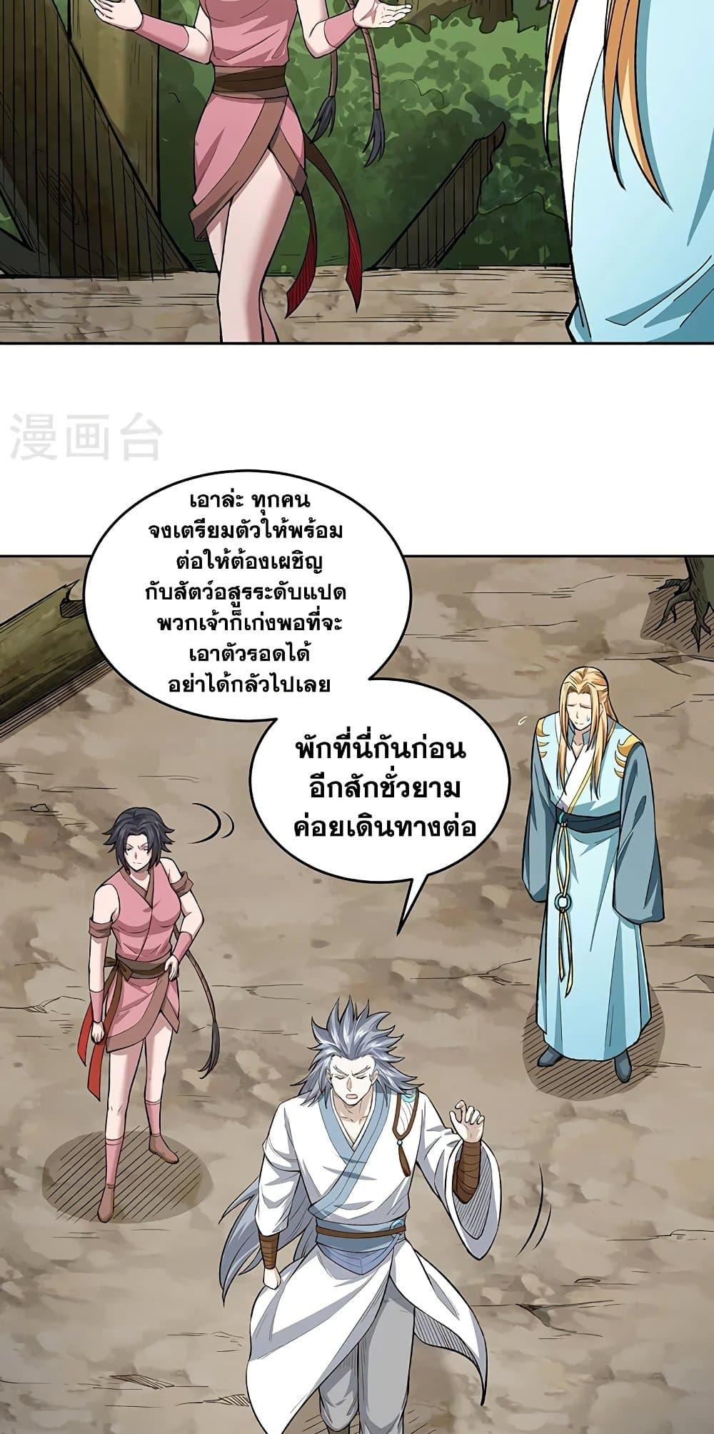 Martial Arts Reigns ตอนที่ 519 แปลไทย รูปที่ 20