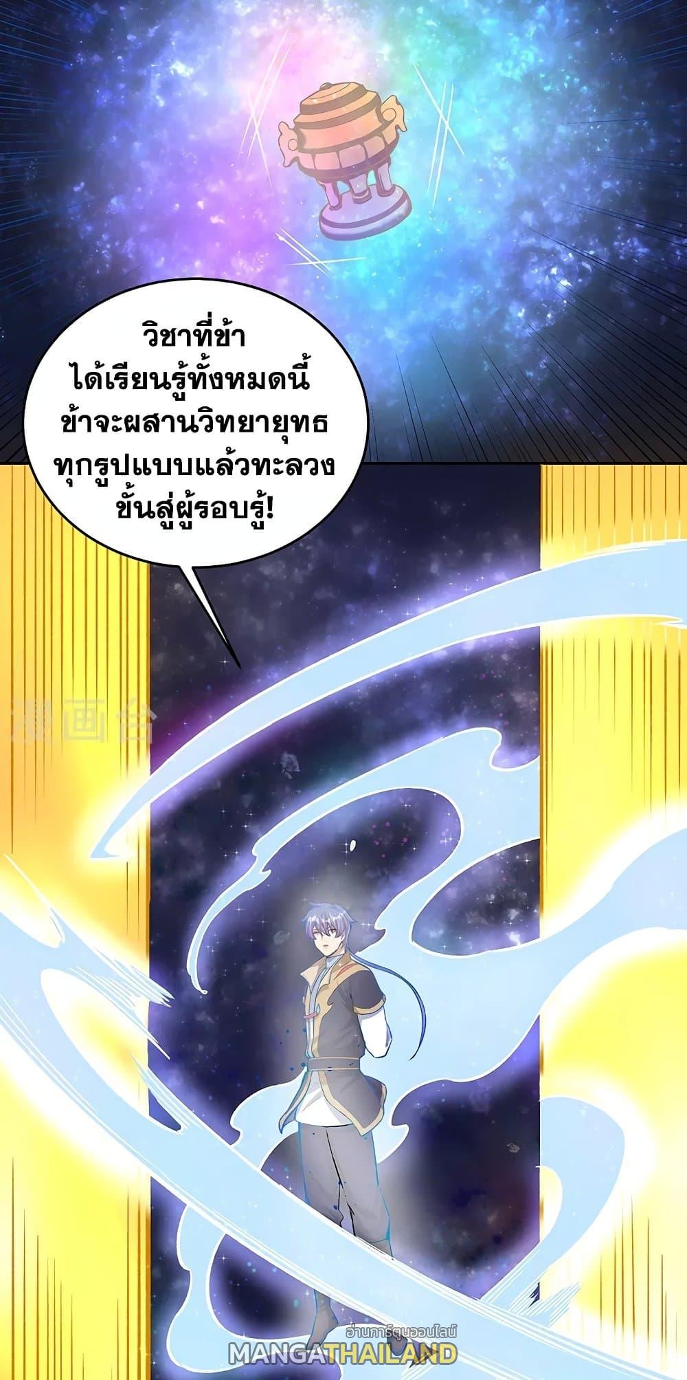 Martial Arts Reigns ตอนที่ 519 แปลไทย รูปที่ 39