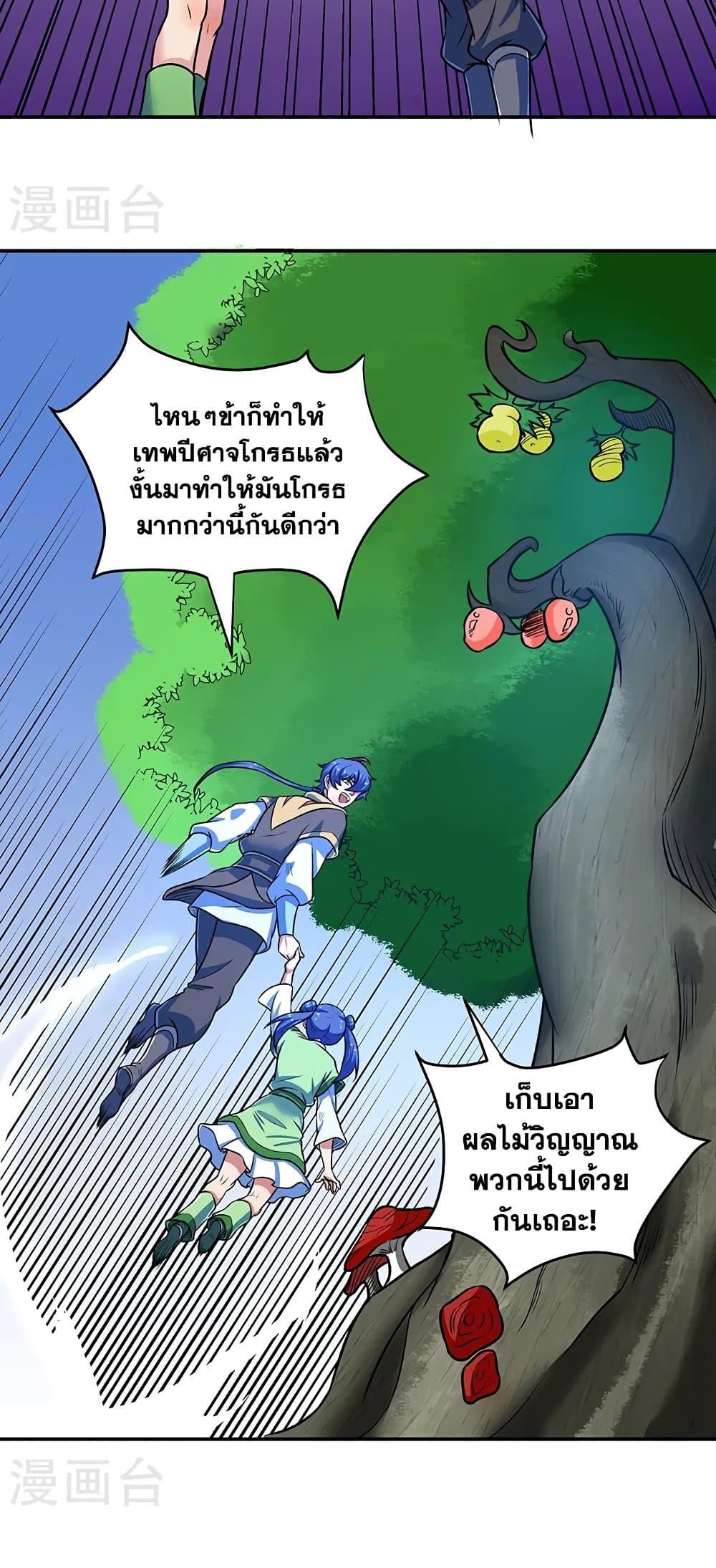 Martial Arts Reigns ตอนที่ 521 แปลไทย รูปที่ 31