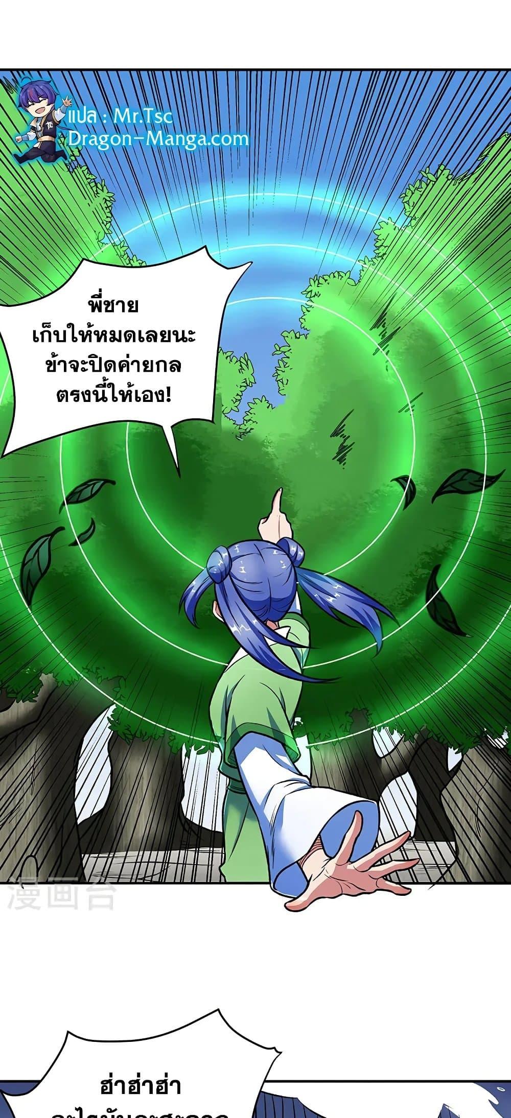 Martial Arts Reigns ตอนที่ 521 แปลไทย รูปที่ 32