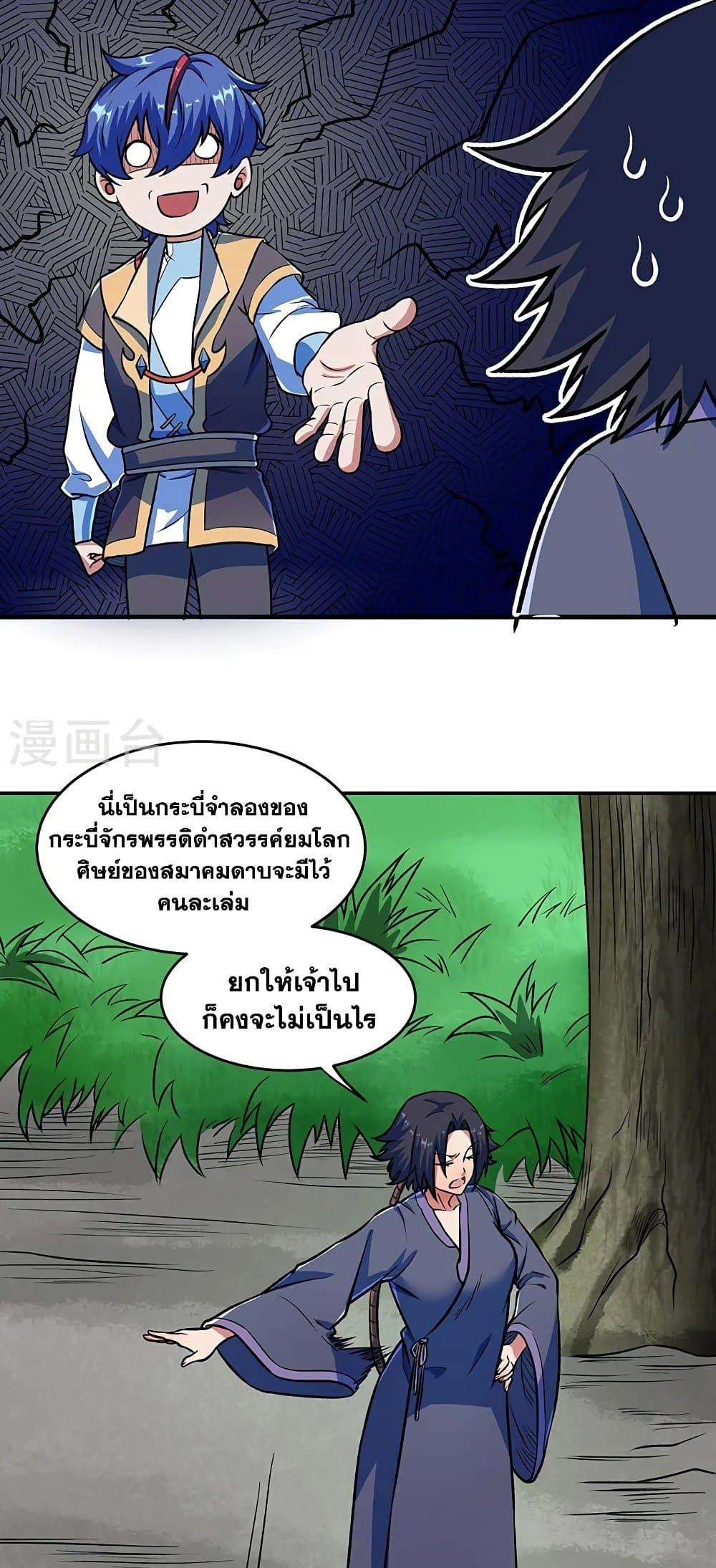 Martial Arts Reigns ตอนที่ 521 แปลไทย รูปที่ 5