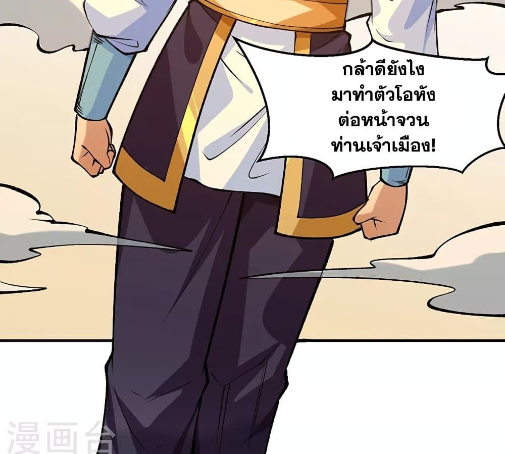 Martial Arts Reigns ตอนที่ 522 แปลไทย รูปที่ 50