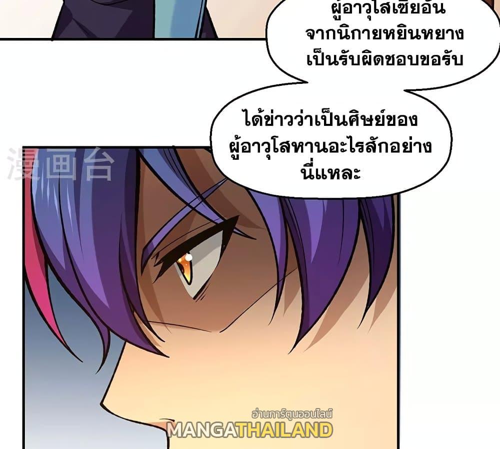 Martial Arts Reigns ตอนที่ 522 แปลไทย รูปที่ 56