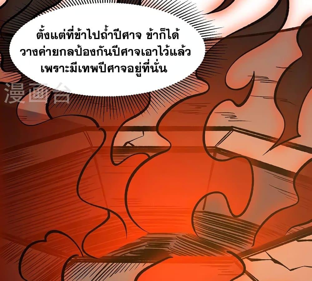 Martial Arts Reigns ตอนที่ 522 แปลไทย รูปที่ 58