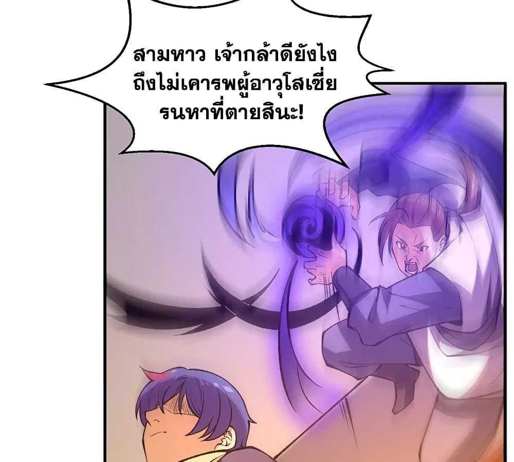 Martial Arts Reigns ตอนที่ 522 แปลไทย รูปที่ 68