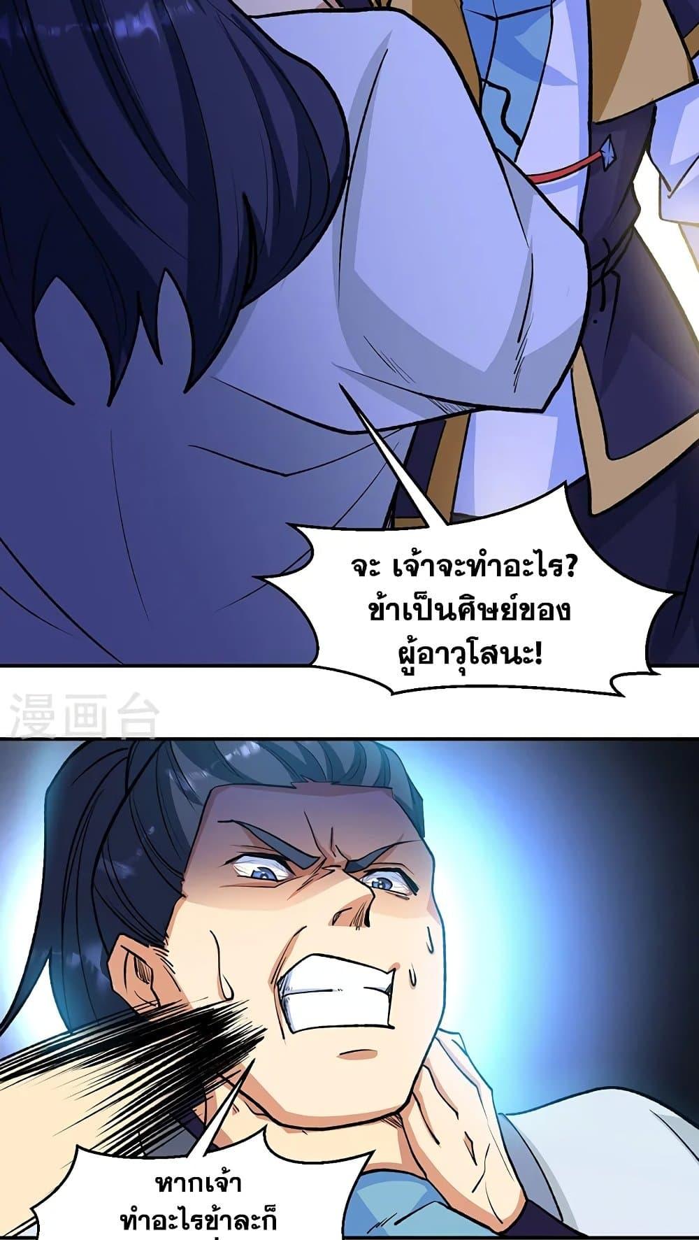 Martial Arts Reigns ตอนที่ 523 แปลไทย รูปที่ 10