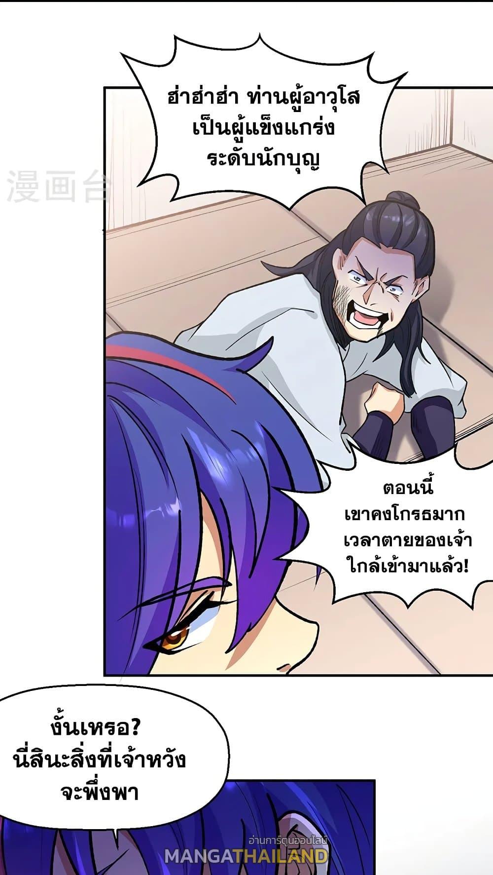 Martial Arts Reigns ตอนที่ 523 แปลไทย รูปที่ 15