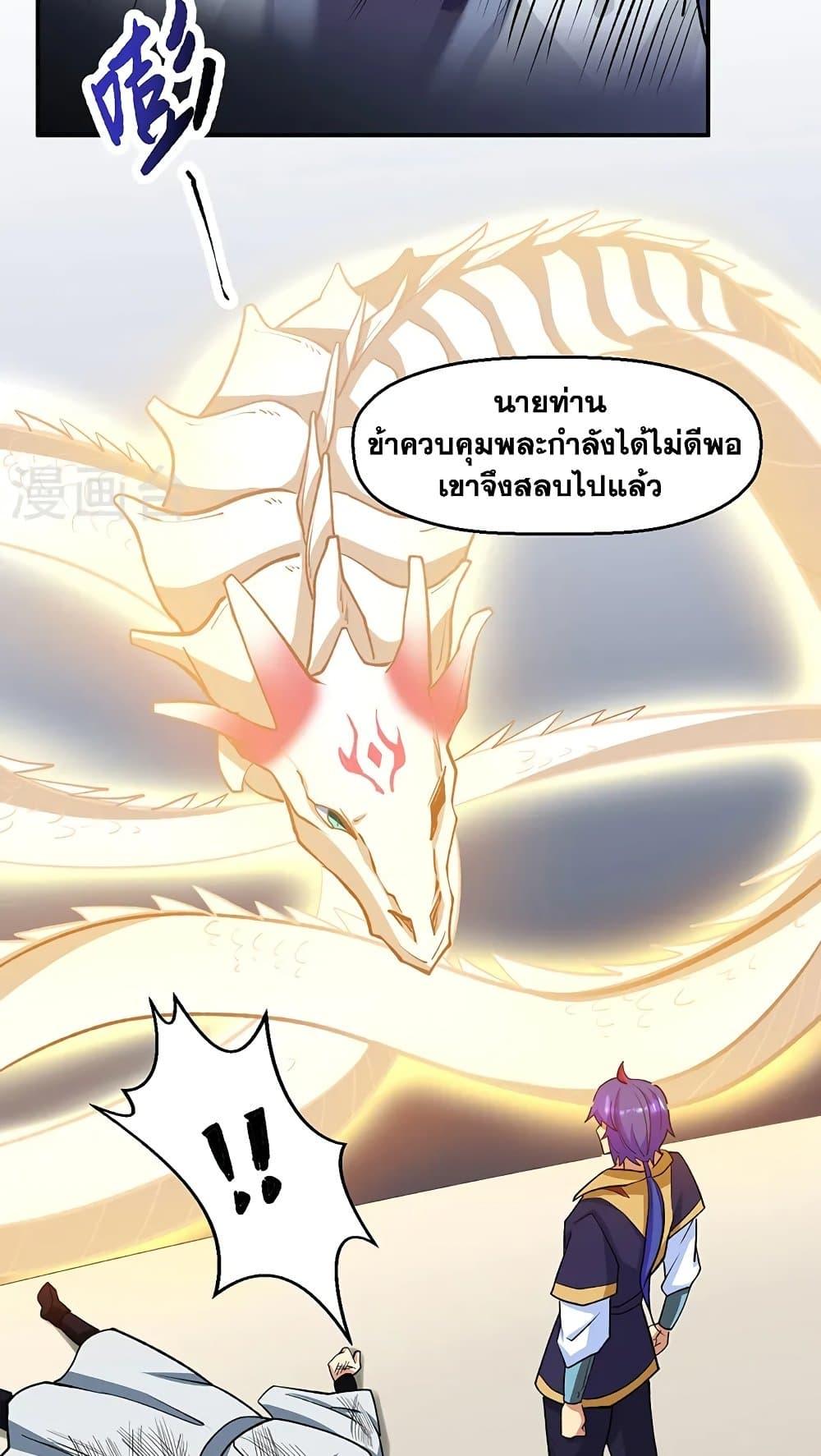 Martial Arts Reigns ตอนที่ 523 แปลไทย รูปที่ 19