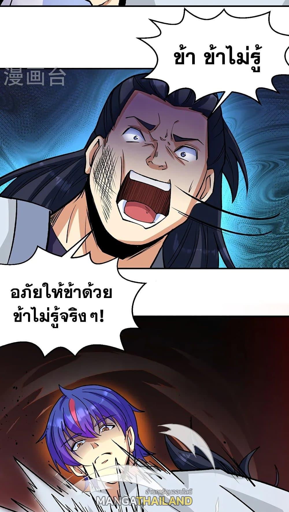 Martial Arts Reigns ตอนที่ 523 แปลไทย รูปที่ 22