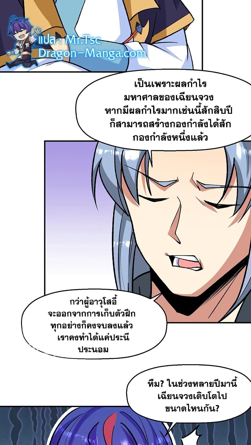 Martial Arts Reigns ตอนที่ 523 แปลไทย รูปที่ 32