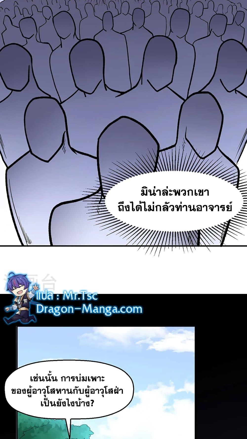 Martial Arts Reigns ตอนที่ 523 แปลไทย รูปที่ 38