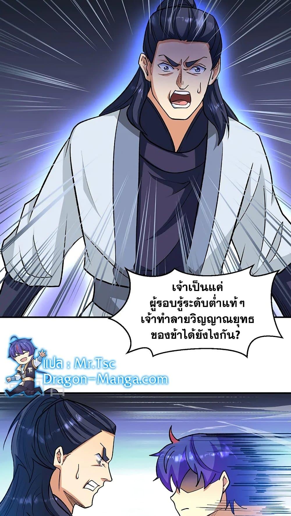 Martial Arts Reigns ตอนที่ 523 แปลไทย รูปที่ 8