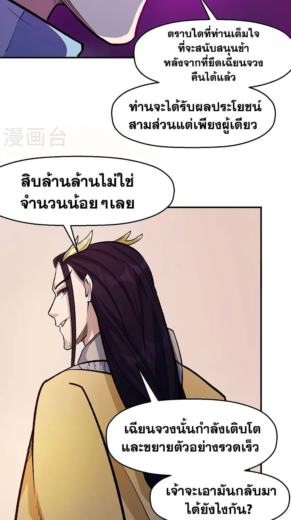 Martial Arts Reigns ตอนที่ 524 แปลไทย รูปที่ 12