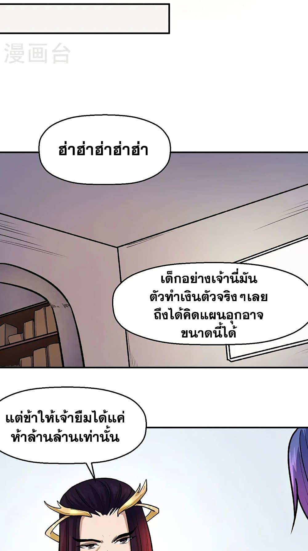 Martial Arts Reigns ตอนที่ 524 แปลไทย รูปที่ 14