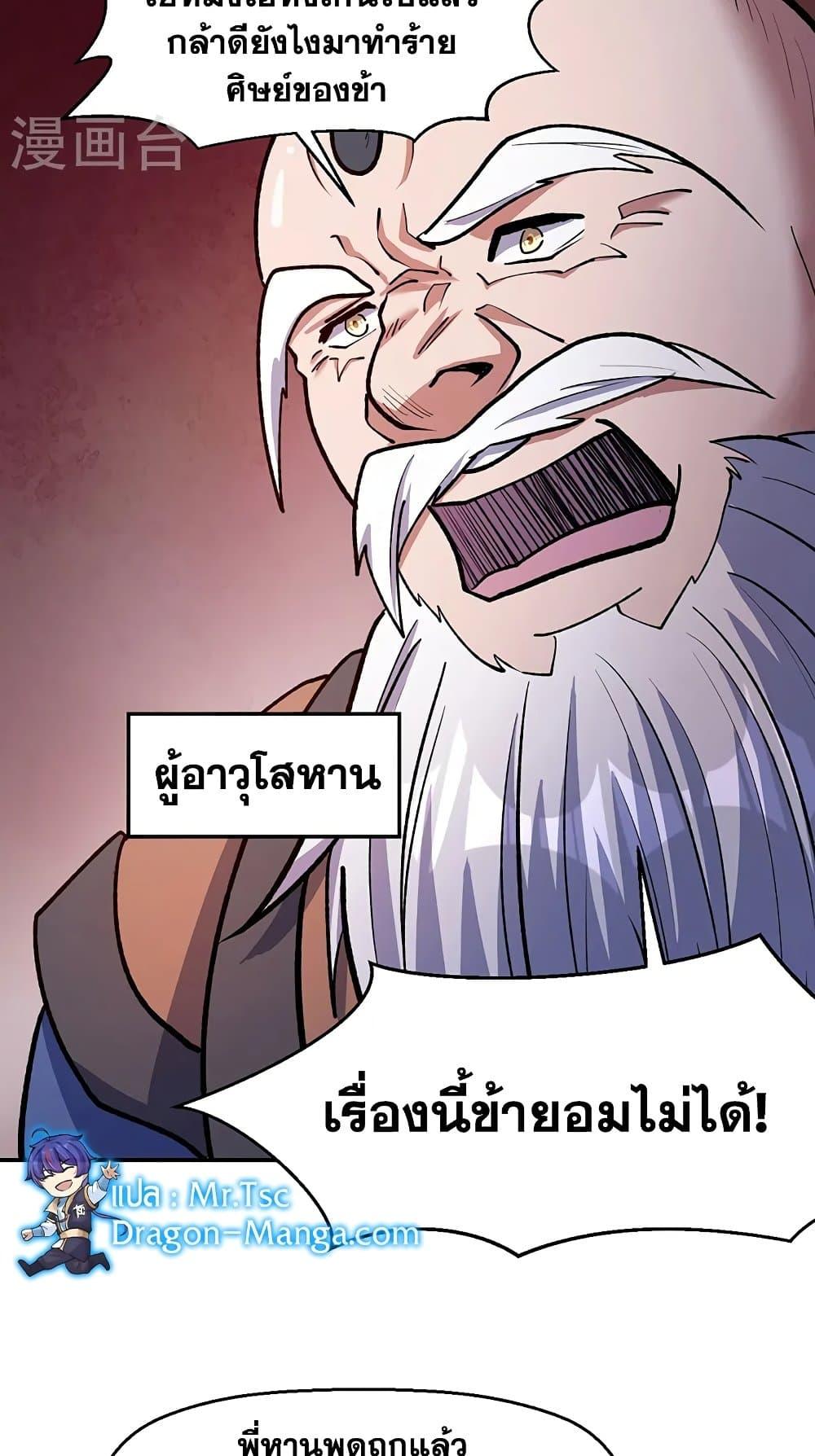 Martial Arts Reigns ตอนที่ 524 แปลไทย รูปที่ 18