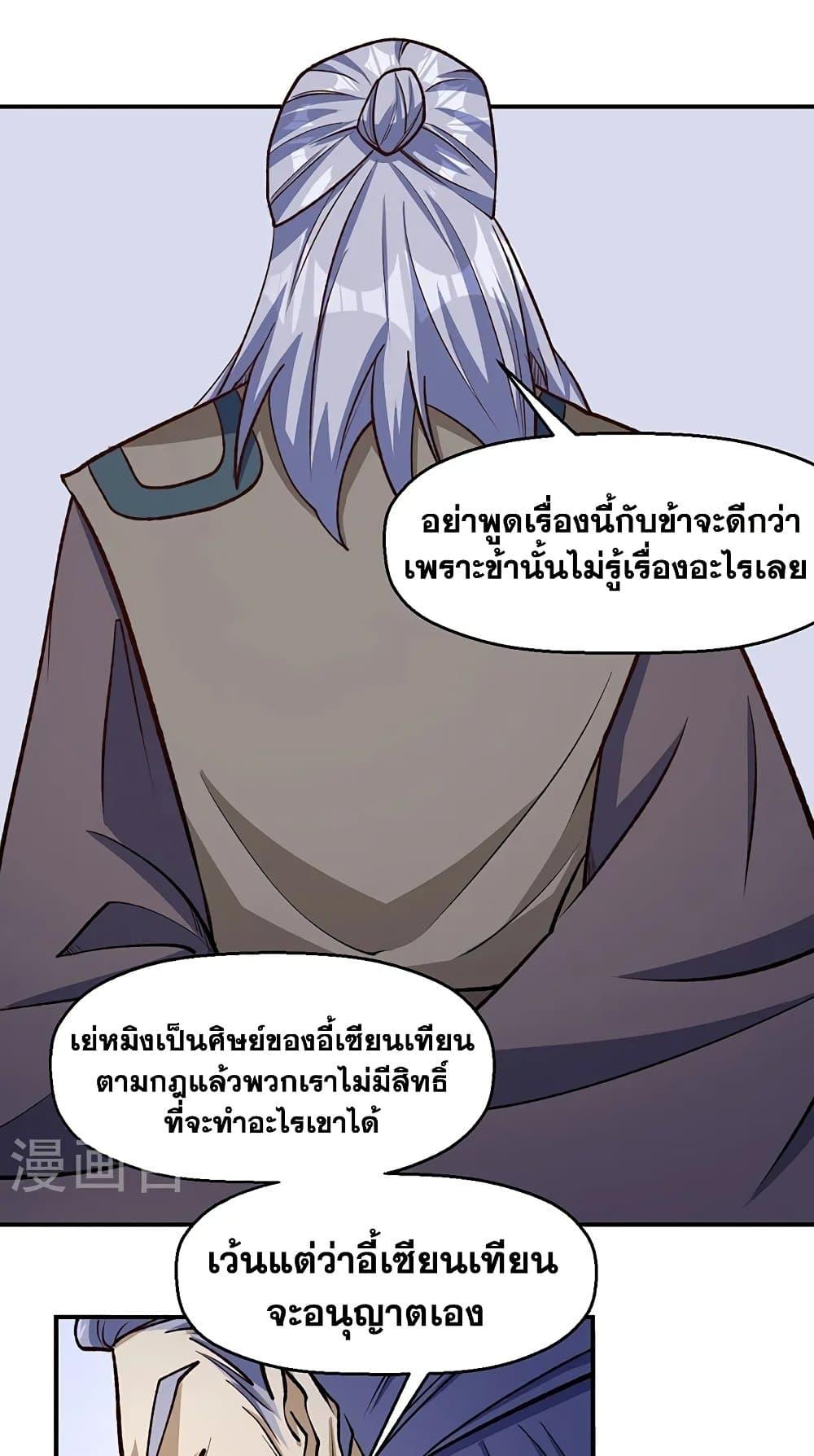 Martial Arts Reigns ตอนที่ 524 แปลไทย รูปที่ 20