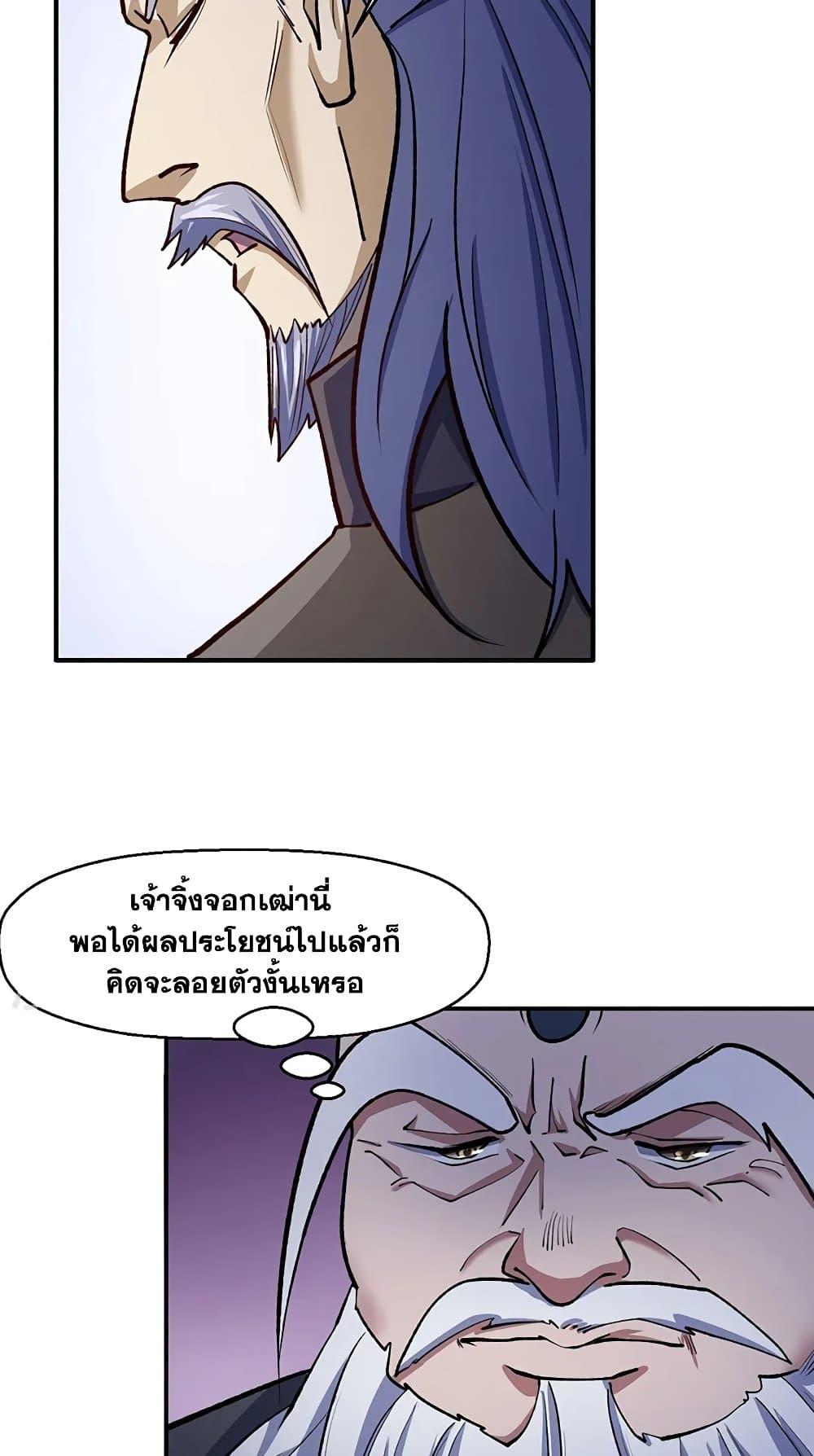 Martial Arts Reigns ตอนที่ 524 แปลไทย รูปที่ 21