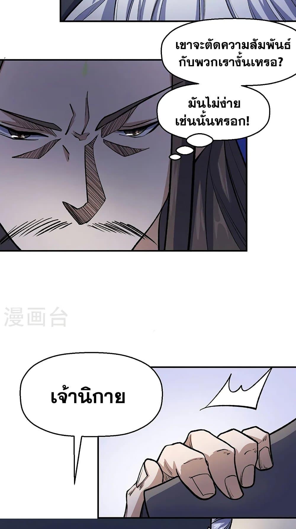 Martial Arts Reigns ตอนที่ 524 แปลไทย รูปที่ 22