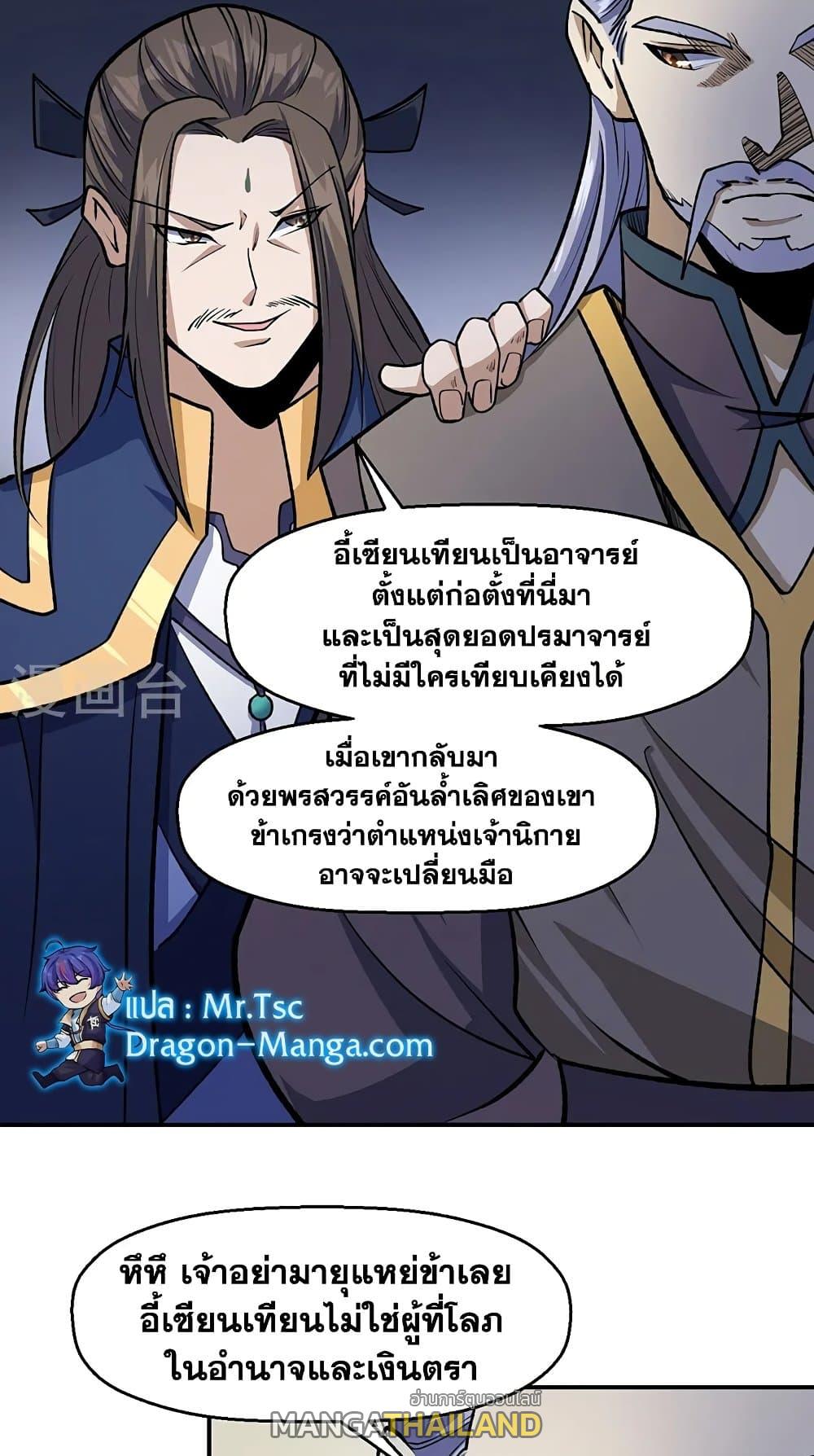 Martial Arts Reigns ตอนที่ 524 แปลไทย รูปที่ 23