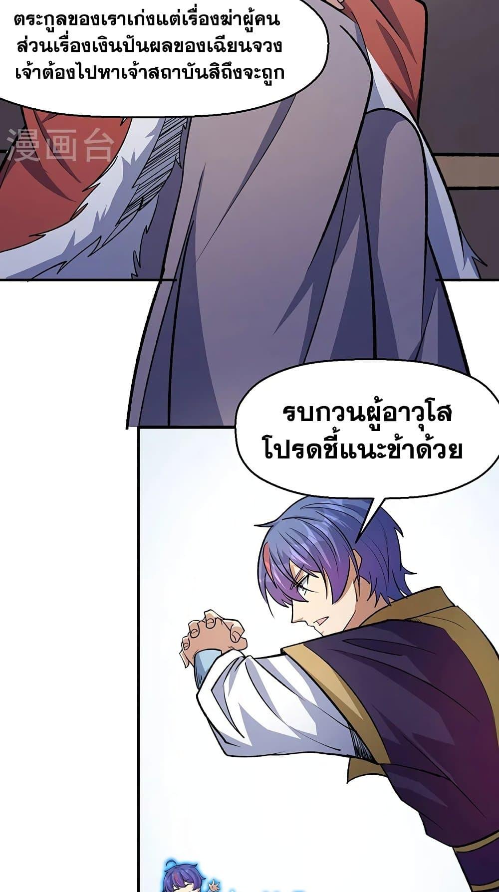 Martial Arts Reigns ตอนที่ 524 แปลไทย รูปที่ 28