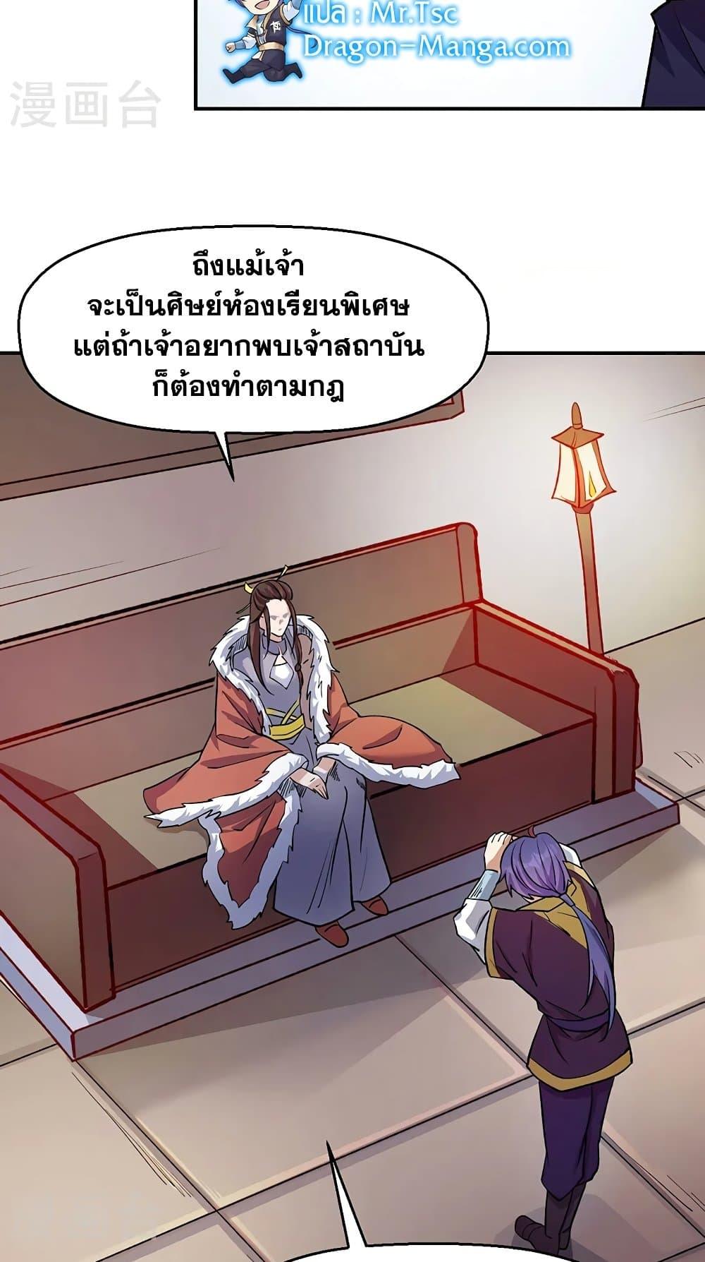 Martial Arts Reigns ตอนที่ 524 แปลไทย รูปที่ 29