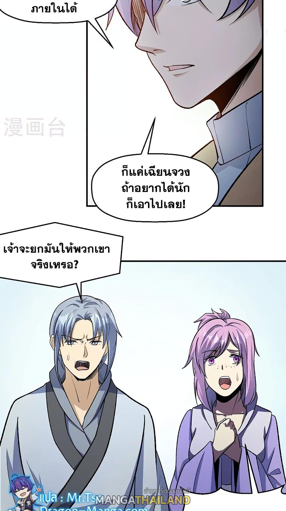 Martial Arts Reigns ตอนที่ 524 แปลไทย รูปที่ 3