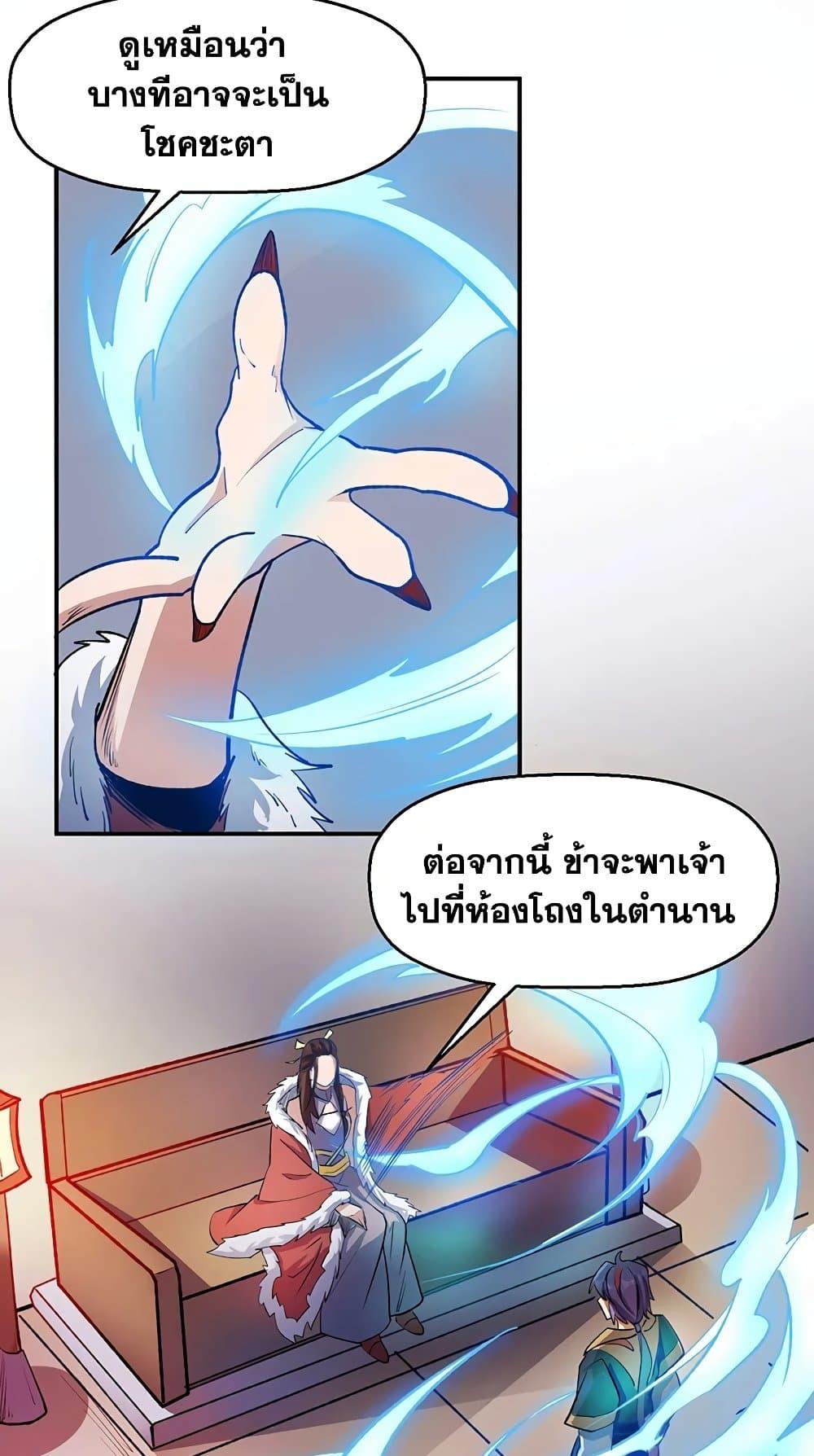 Martial Arts Reigns ตอนที่ 524 แปลไทย รูปที่ 32