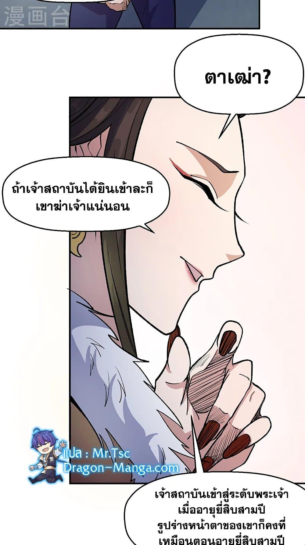 Martial Arts Reigns ตอนที่ 524 แปลไทย รูปที่ 36