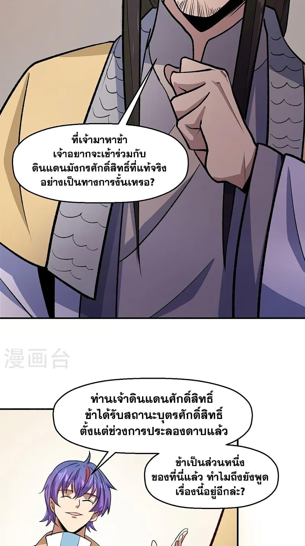 Martial Arts Reigns ตอนที่ 524 แปลไทย รูปที่ 7