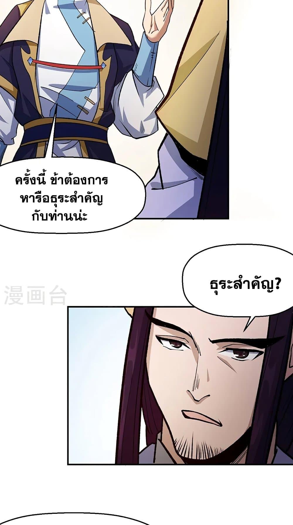 Martial Arts Reigns ตอนที่ 524 แปลไทย รูปที่ 8