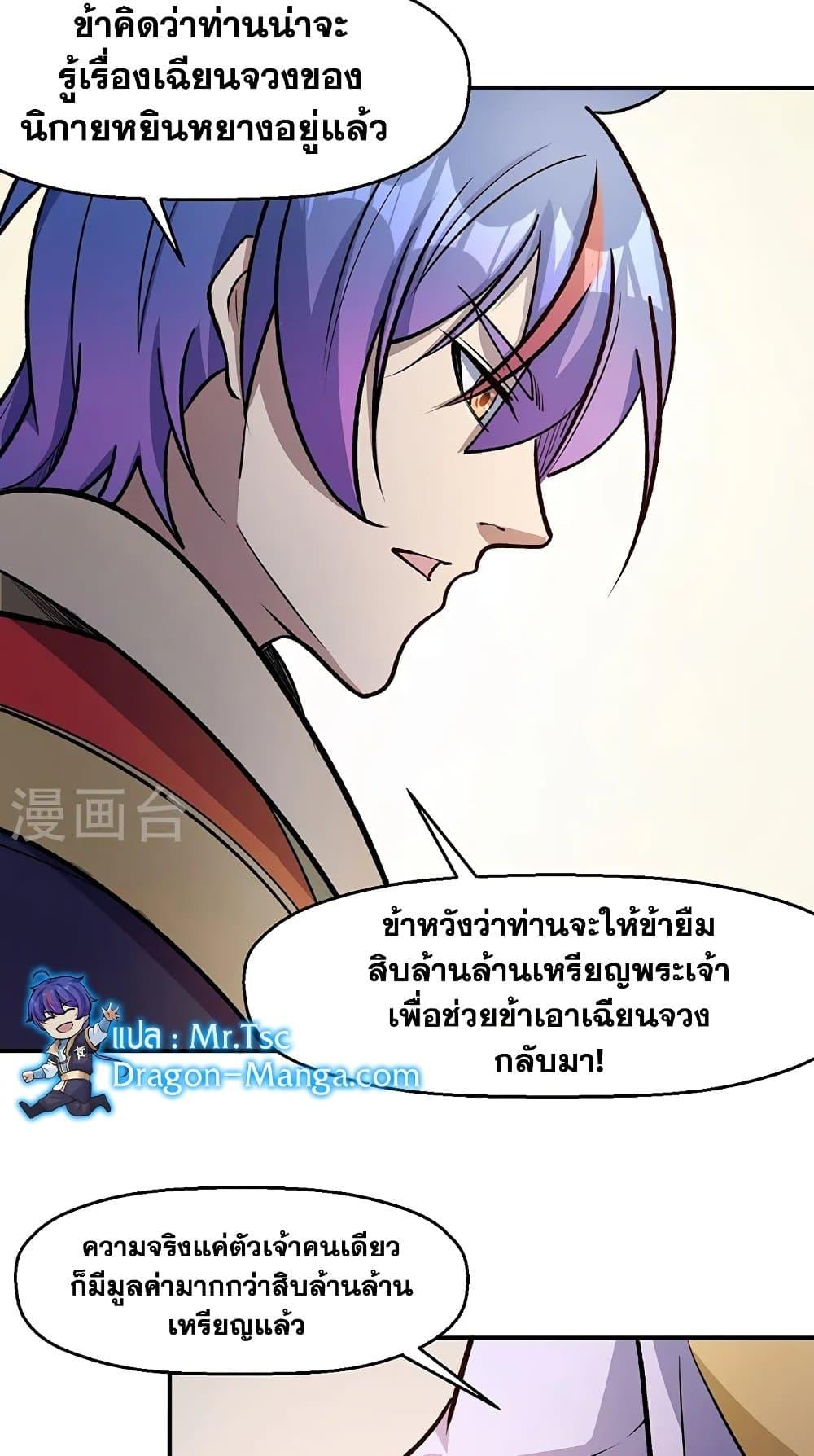 Martial Arts Reigns ตอนที่ 524 แปลไทย รูปที่ 9