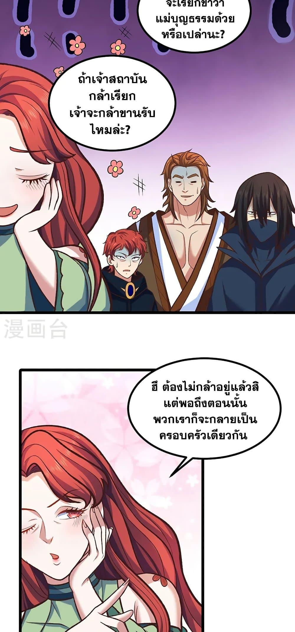 Martial Arts Reigns ตอนที่ 525 แปลไทย รูปที่ 10