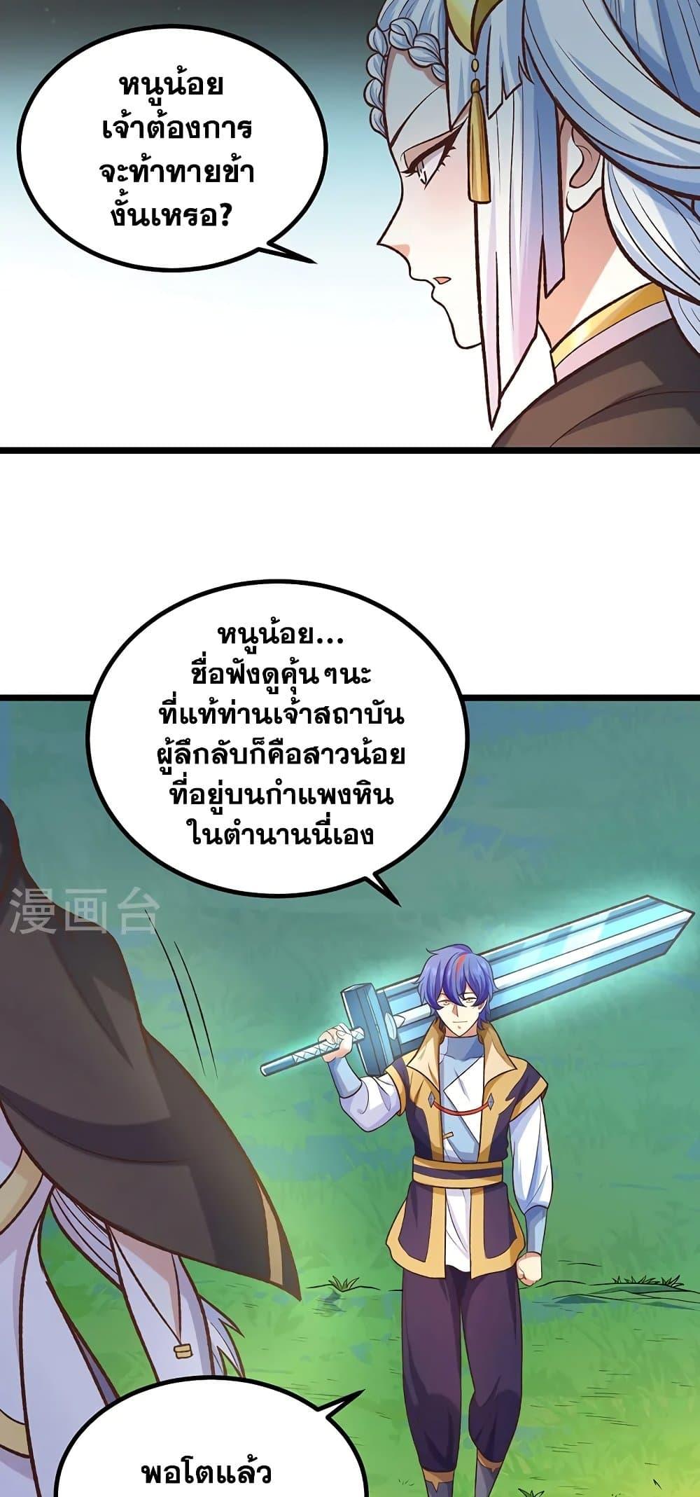 Martial Arts Reigns ตอนที่ 525 แปลไทย รูปที่ 14