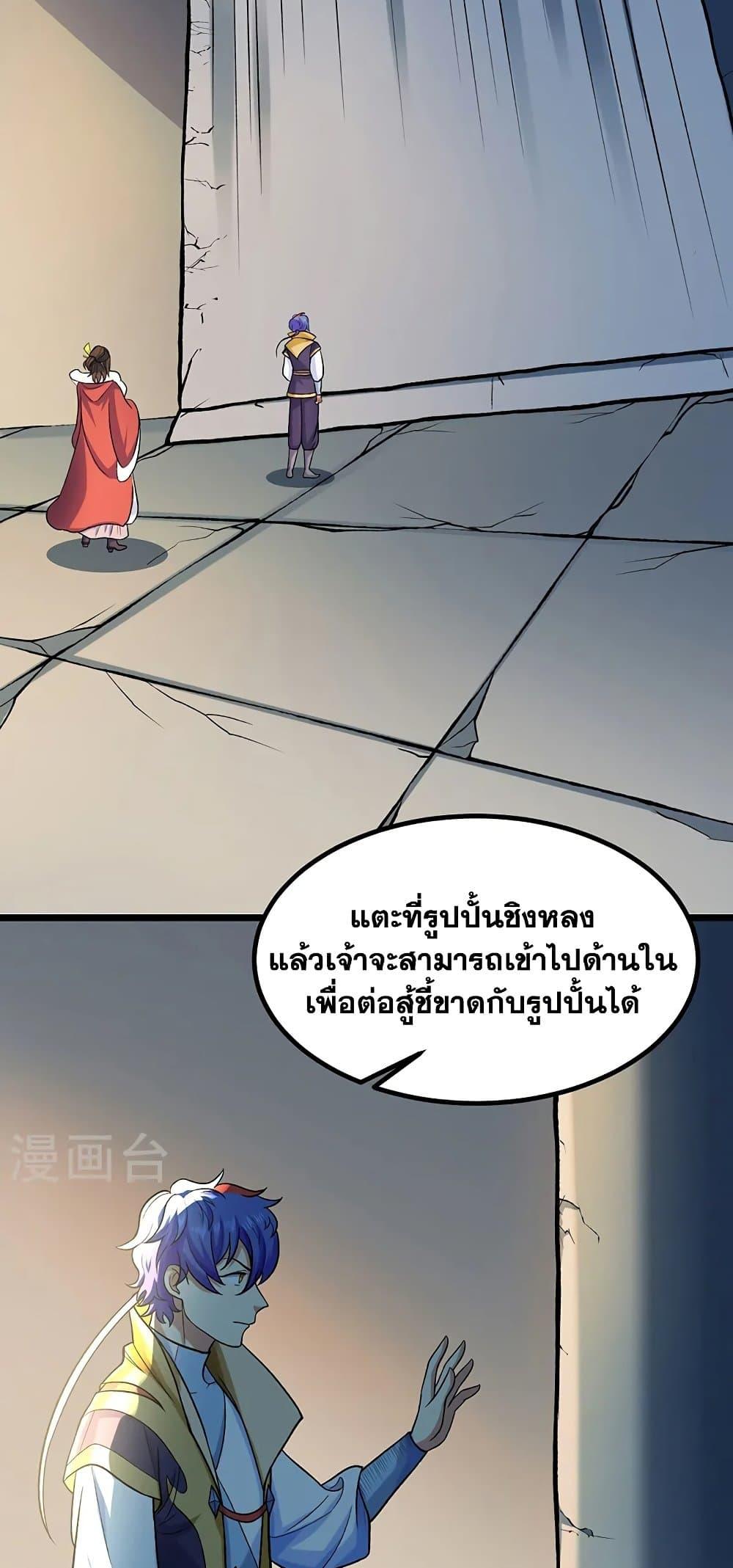 Martial Arts Reigns ตอนที่ 525 แปลไทย รูปที่ 2