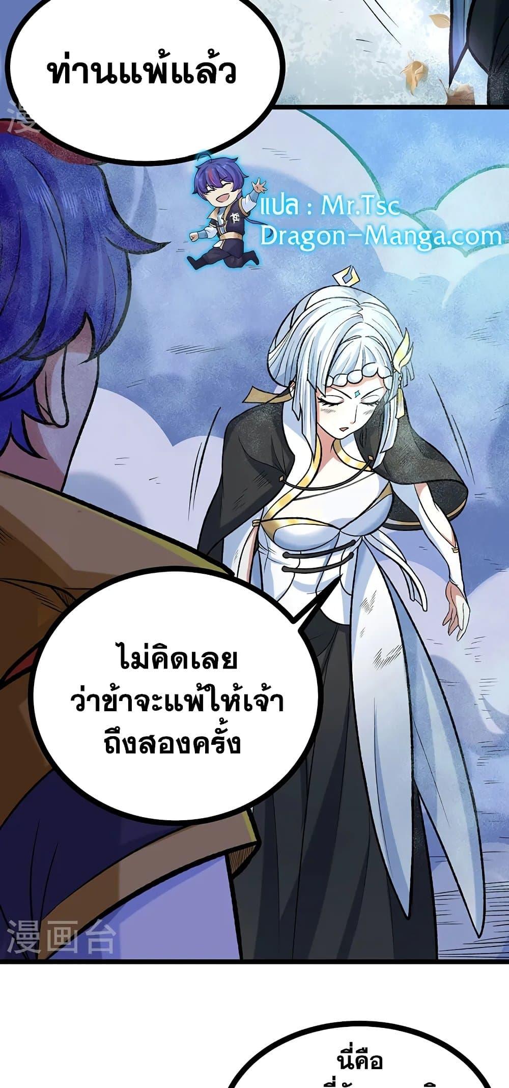 Martial Arts Reigns ตอนที่ 525 แปลไทย รูปที่ 37