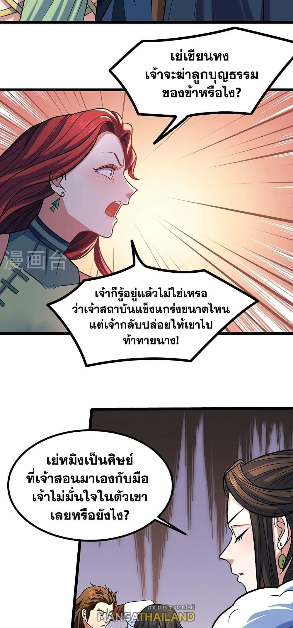 Martial Arts Reigns ตอนที่ 525 แปลไทย รูปที่ 6